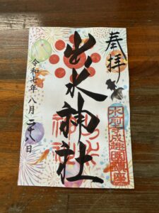 熊本出水神社2025年8月限定御朱印（花火）