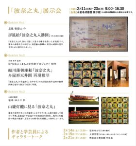 03_水前寺成趣園_出水神社_波奈之丸関係のシンポジウム202602