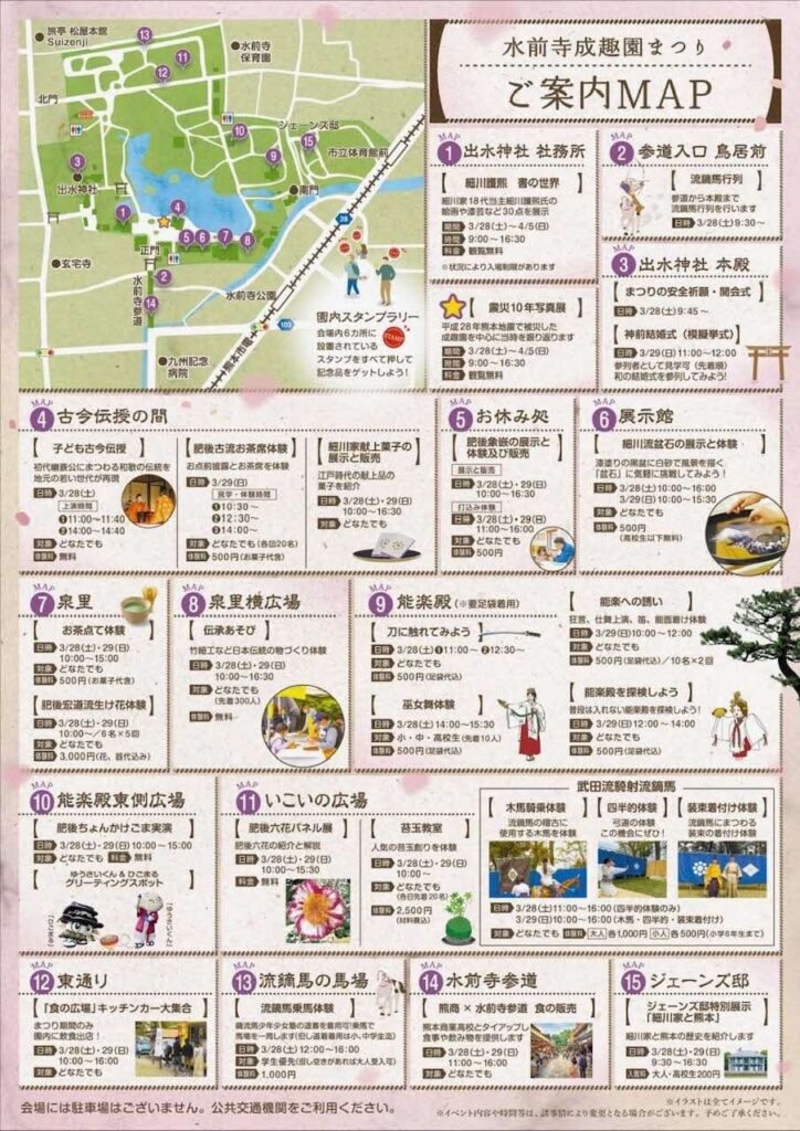 2026水前寺成趣園春まつり_02