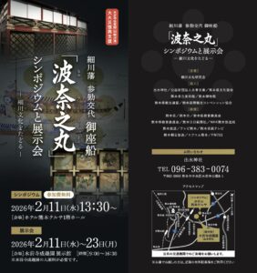 01_hananomaru-symposium_202602